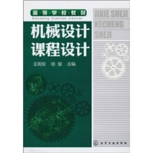 机械设计课程设计
