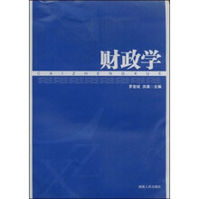 财政学