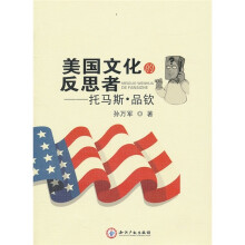 美国文化的反思者：托马斯·品钦