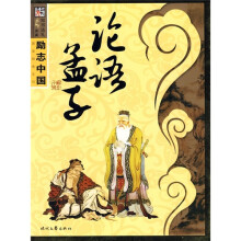 论语孟子