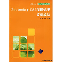 Photoshop CS3图像处理简明教程