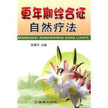 更年期综合征自然疗法