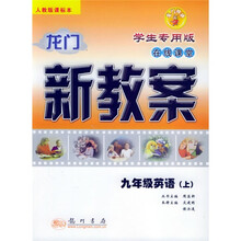 龙门新教案在线课堂：9年级英语（上）（学生专用版）（人教版课标本）
