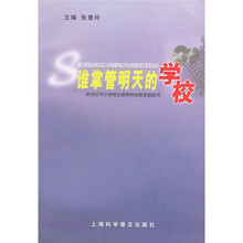 谁掌管明天的学校：新世纪中小学校长培养的创新实践研究