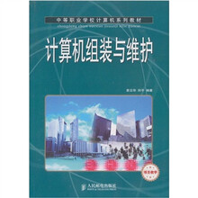 计算机组装与维护