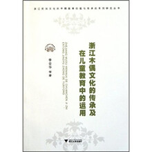 浙江木偶文化的传承及在儿童教育中的运用