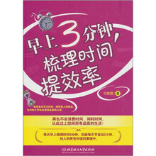 早上3分钟，梳理时间提效率