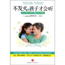 不发火，孩子才会听