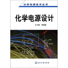 化学电源设计