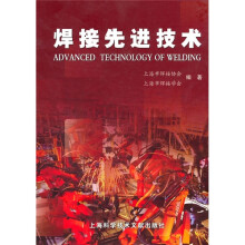 焊接先进技术