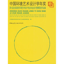 中国环境艺术设计学年奖:第七届全国高校环境艺术设计专业毕业设计竞赛获奖作品集