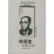 林语堂经典文存