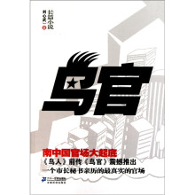 鸟官