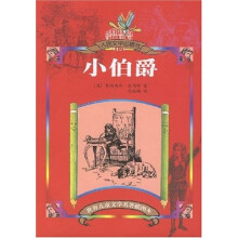 小伯爵