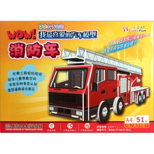 3维立体拼图·WOW!我最喜爱的汽车模型:消防车