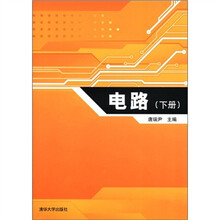 电路(下册)