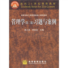 管理学（第2版）习题与案例