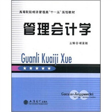 管理会计学