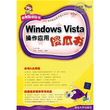 Windows Vista操作应用傻瓜书（超值双色版）（附光盘1张）