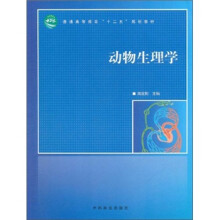 动物生理学