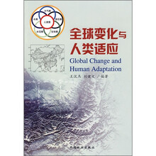 全球变化与人类适应