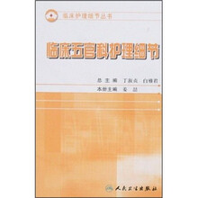 临床五官科护理细节
