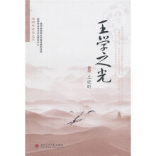 王学之光