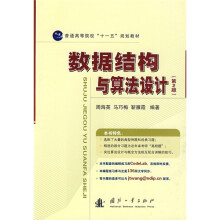 数据结构与算法设计(第2版)