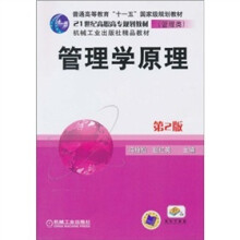 管理学原理