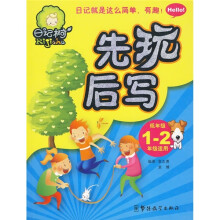 先玩后写(低年级)
