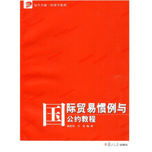 国际贸易惯例与公约教程