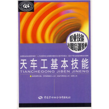 职业技能短期培训教材:天车工基本技能