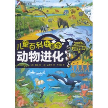 儿童百科比着学:动物进化