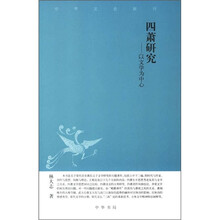 四萧研究：以文学为中心