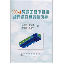 300kA 预焙阳极电解槽槽寿命及其影响因素
