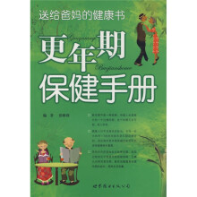 更年期保健手册：送给爸妈的健康书