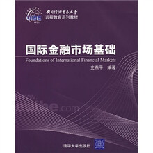 国际金融市场基础