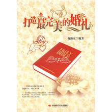 打造最完美的婚礼
