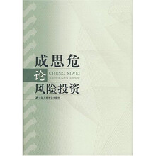 成思危论风险投资