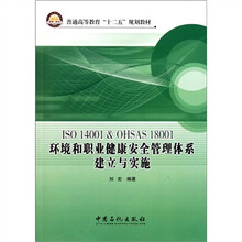 ISO 14001 & OHSAS 18001 环境和职业健康安全管理体系建立以实施