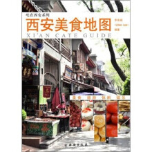 西安美食地图
