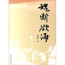 魂断欲海