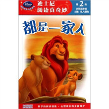 迪士尼阅读真奇妙:都是一家人