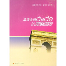 法语介词a和de的用法解析
