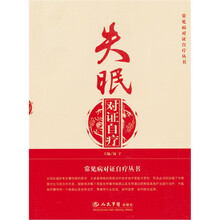 失眠对证自疗