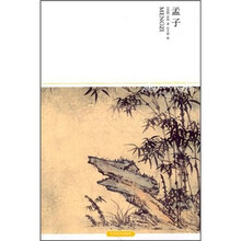 孟子（2011升级版）