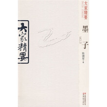 大家精要：墨子