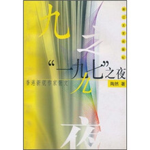 香港新锐作家散文：“一九九七”之夜