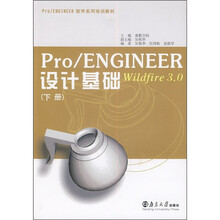 Pro/ENGINEER Wildfire 3.0设计基础(下册)(附光盘)