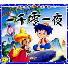 精品插图绘画工程图书（第4辑）：一千零一夜